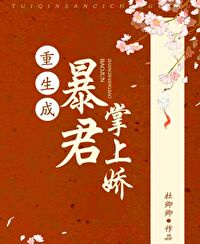 百日蔷薇ova2未删减