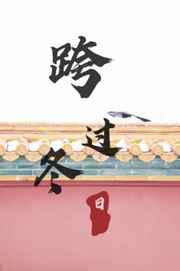 周镇宏内幕