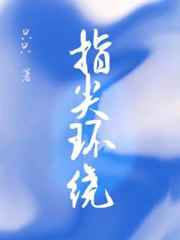 神雕之郭襄失身