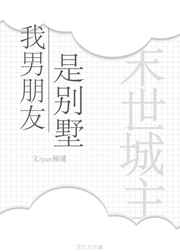 一母三女共侍一夫王南