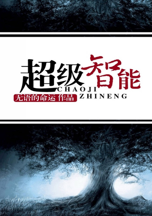 关于我转生变成史莱姆这档事小说