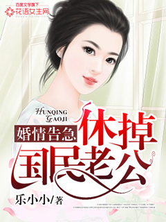翻滚吧前夫全文免费阅读