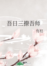 捆绑美女挠脚心