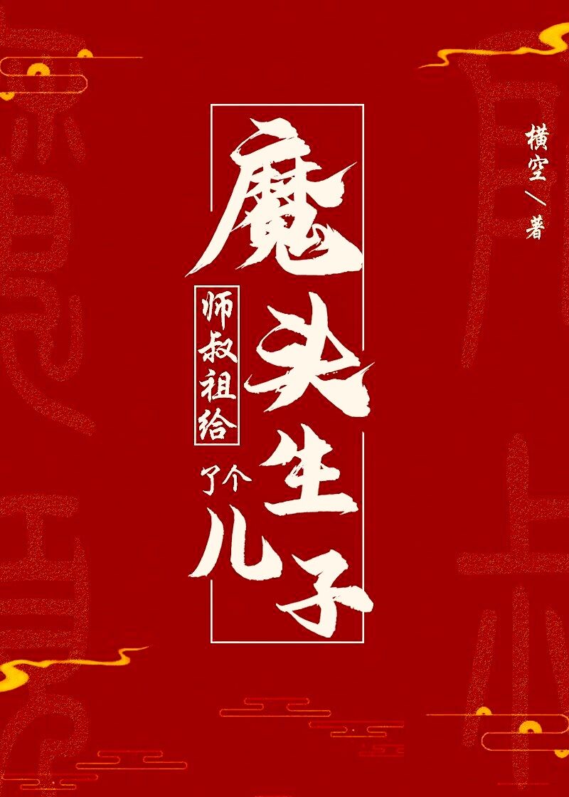 军师联盟在线播放观看