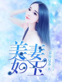 温府秘事
