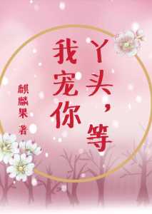 奇思妙想作品集 全部