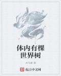我被会长撩翻了