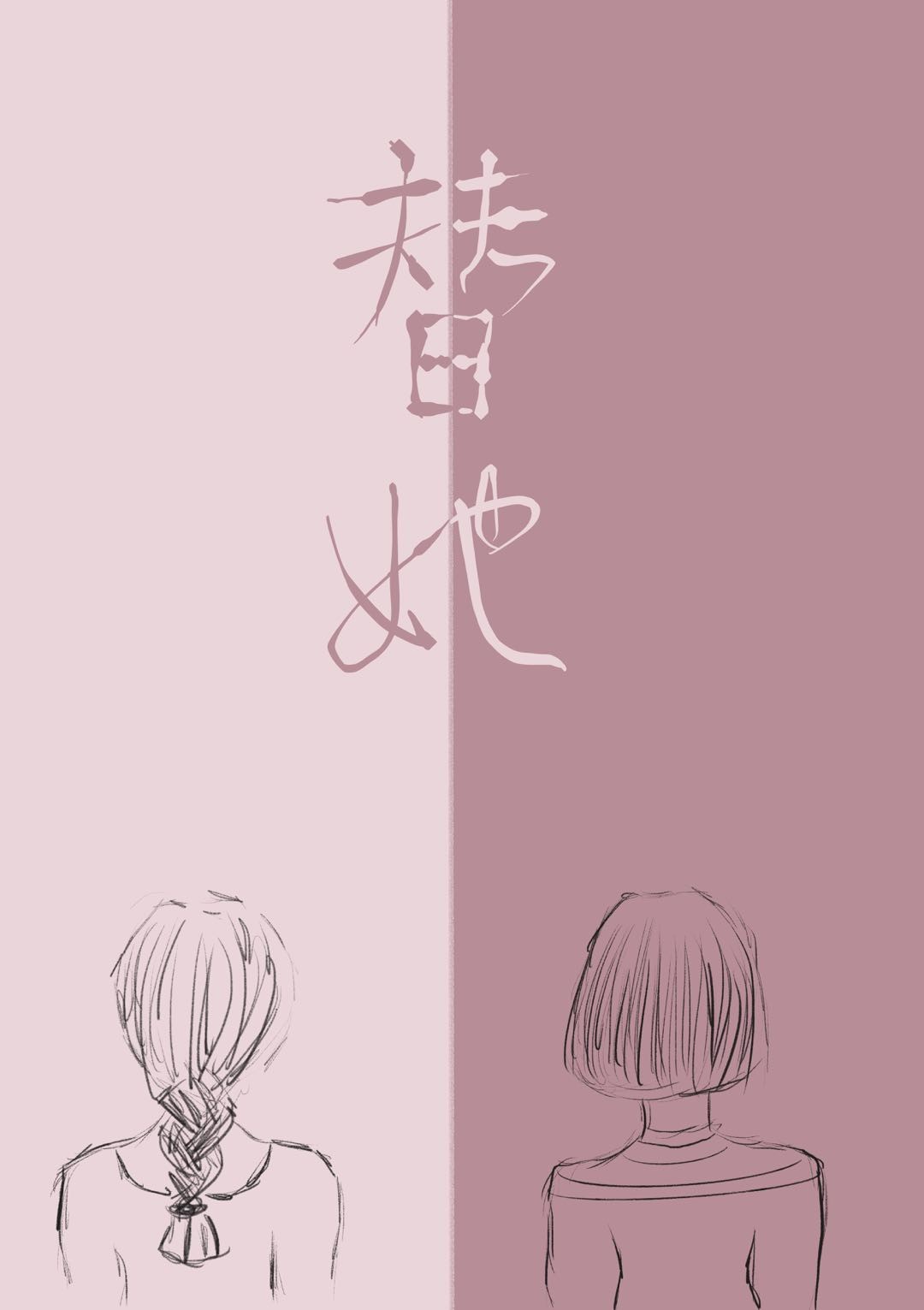 驾校小说