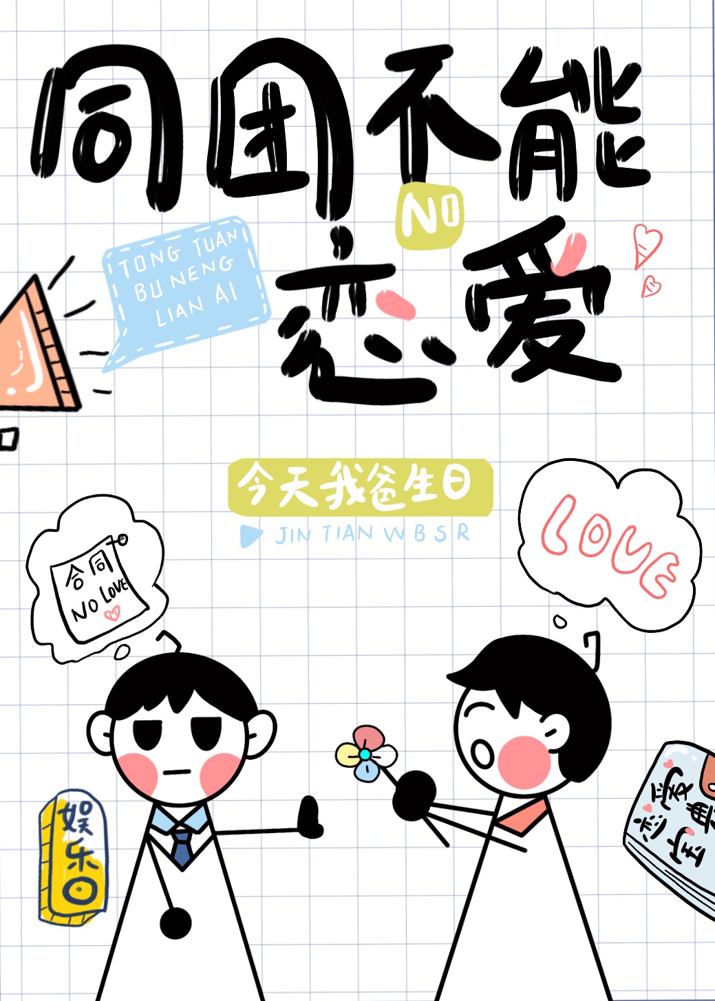 电线的小说
