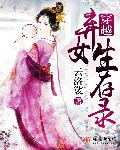捡到菊太郎 迷羊 小说