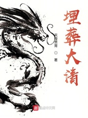 张美娴的哀羞全文阅读