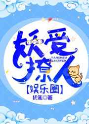 风流秘史天一生水