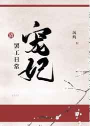 仆人犯错把筷子放屁了文案