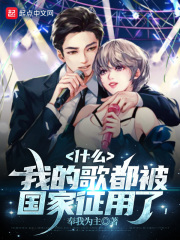 上校他体力太好