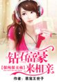 狐妖小红娘之白衣剑客