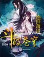 新抢钱夫妇