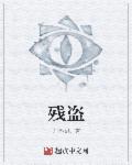 悍城在线观看完整版