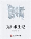 伺候学生主人的贱奴的