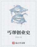 史上第一继室免费阅读