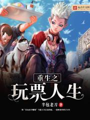 庶女明兰传 完整版番外