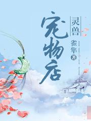 娇妻系列第52部分阅读