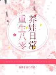 《年轻女教师2》在线播放