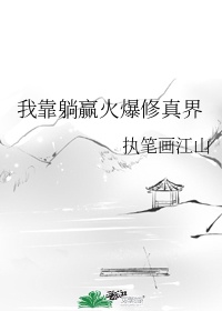 好色小村医