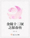 美女把他的大八扒开给我看