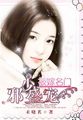 揽明月BY归鸿落雪