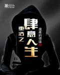 鲁不死在线观看