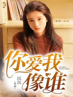 天使萌在线播放