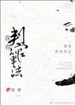 千机变1