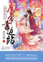 星际元帅家的咸鱼o是修士