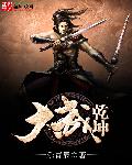 小宝与康熙张卫健版