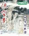 永远的君主