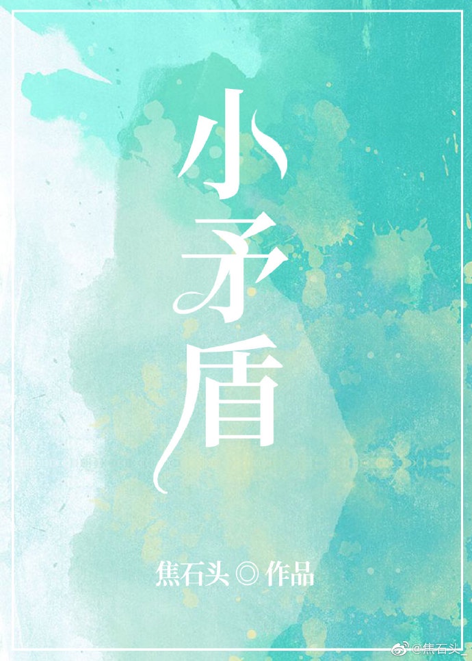 魔法圣婴
