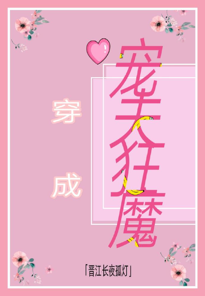 我的狐仙女友哪一集最污