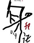 耐信