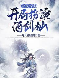 莽荒纪漫画