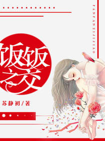 老董大战戴若希40部分
