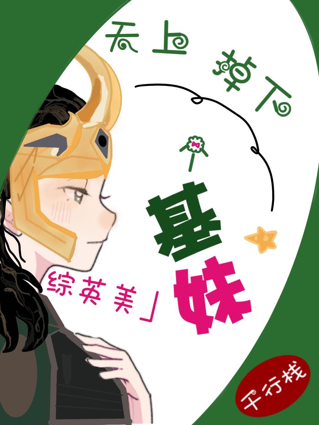 日本不建议幽门螺旋杆菌吃药