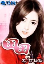 九层妖塔小说
