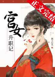 天国的阶梯中文版免费28集
