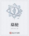 大话腐女微电影完整版