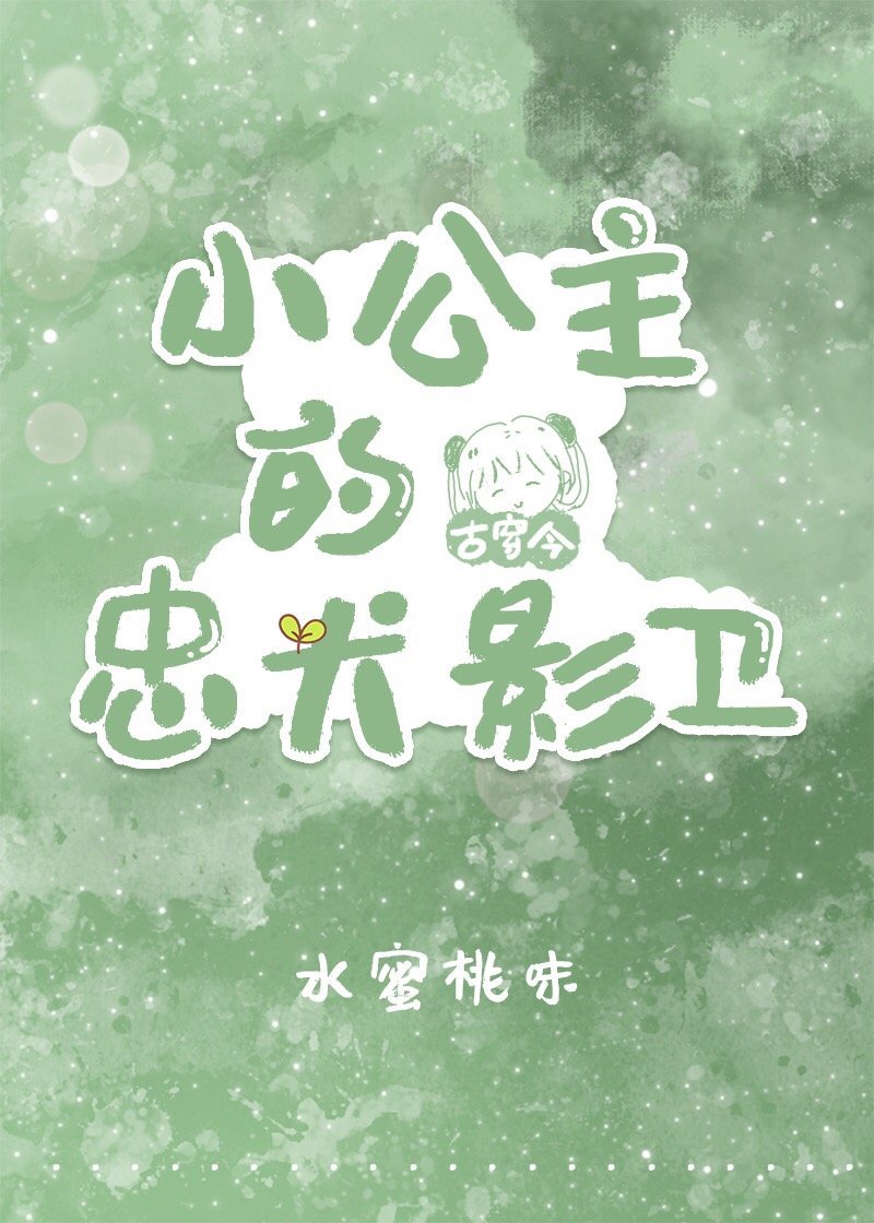 公主她娇不可攀