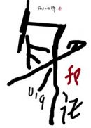 爱bb