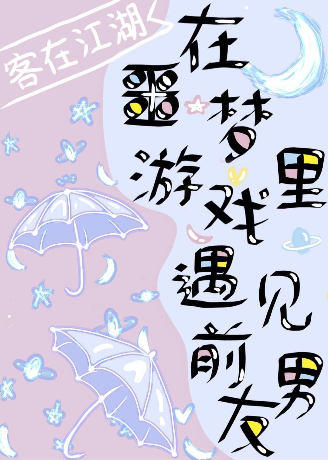 重生在神话世界