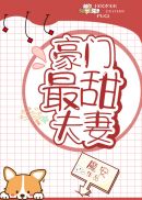 女友绿帽h系列全文阅读