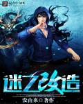校园风流邪神传