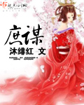 么公搞媳妇儿短篇小说